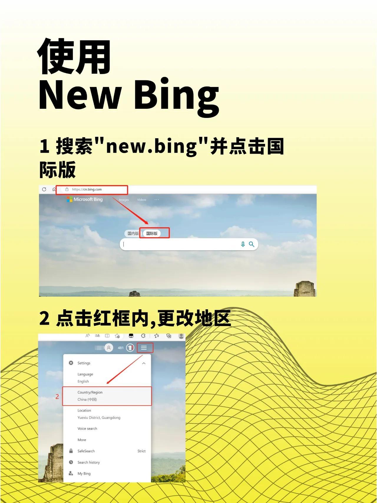 新必应Bing全面开放GPT-4,通过文字即可生成图片,保姆级教程来了