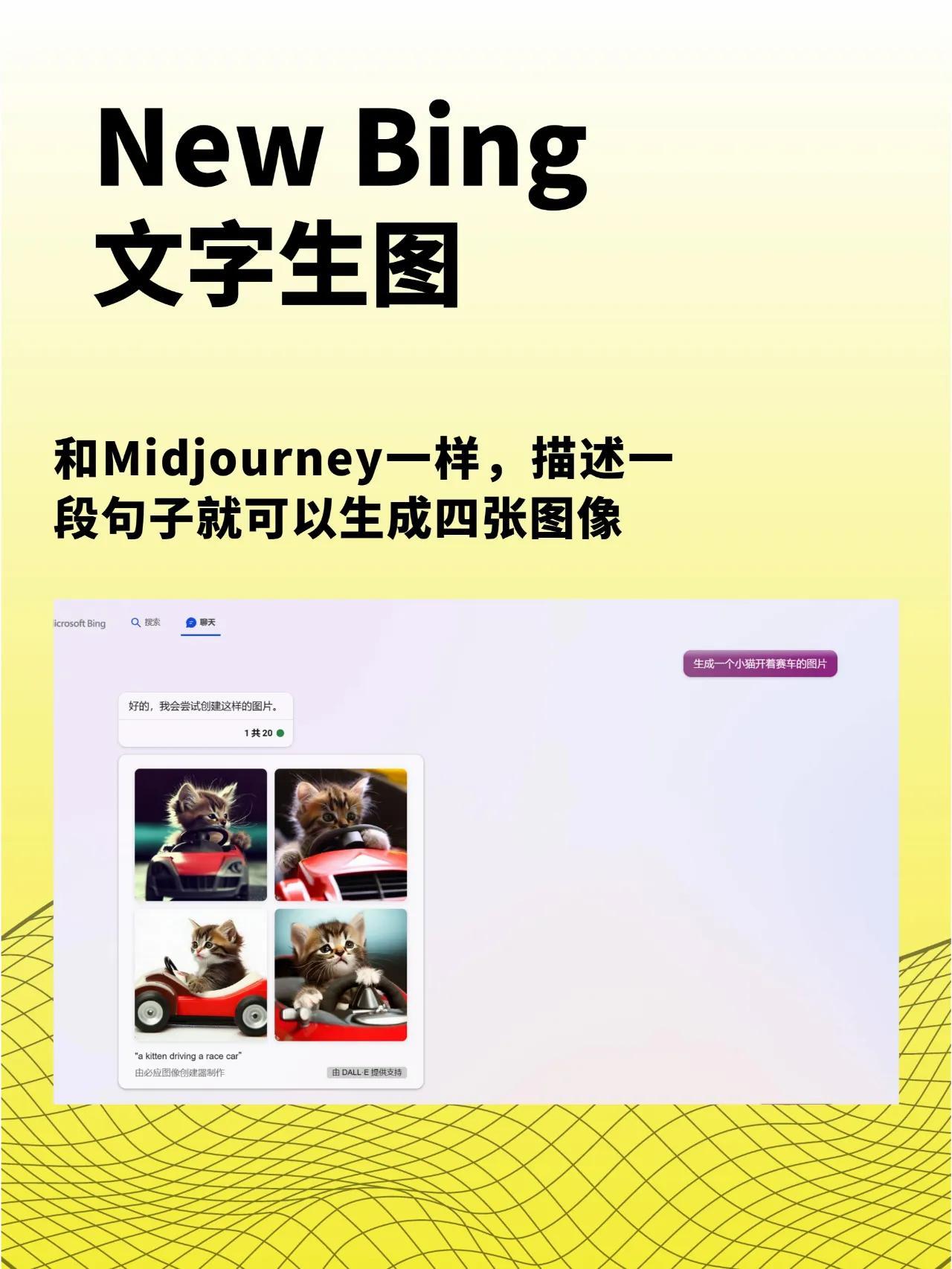 新必应Bing全面开放GPT-4,通过文字即可生成图片,保姆级教程来了