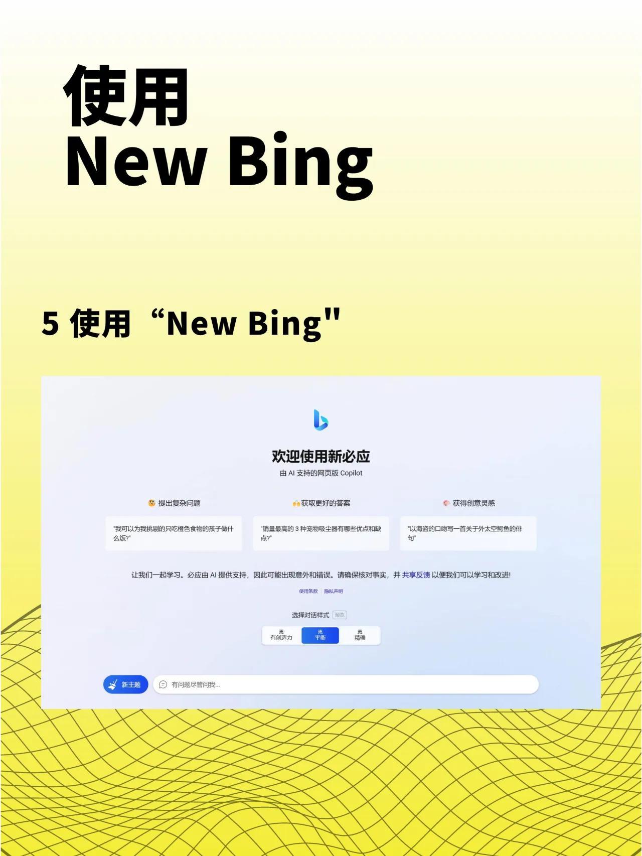 新必应Bing全面开放GPT-4,通过文字即可生成图片,保姆级教程来了