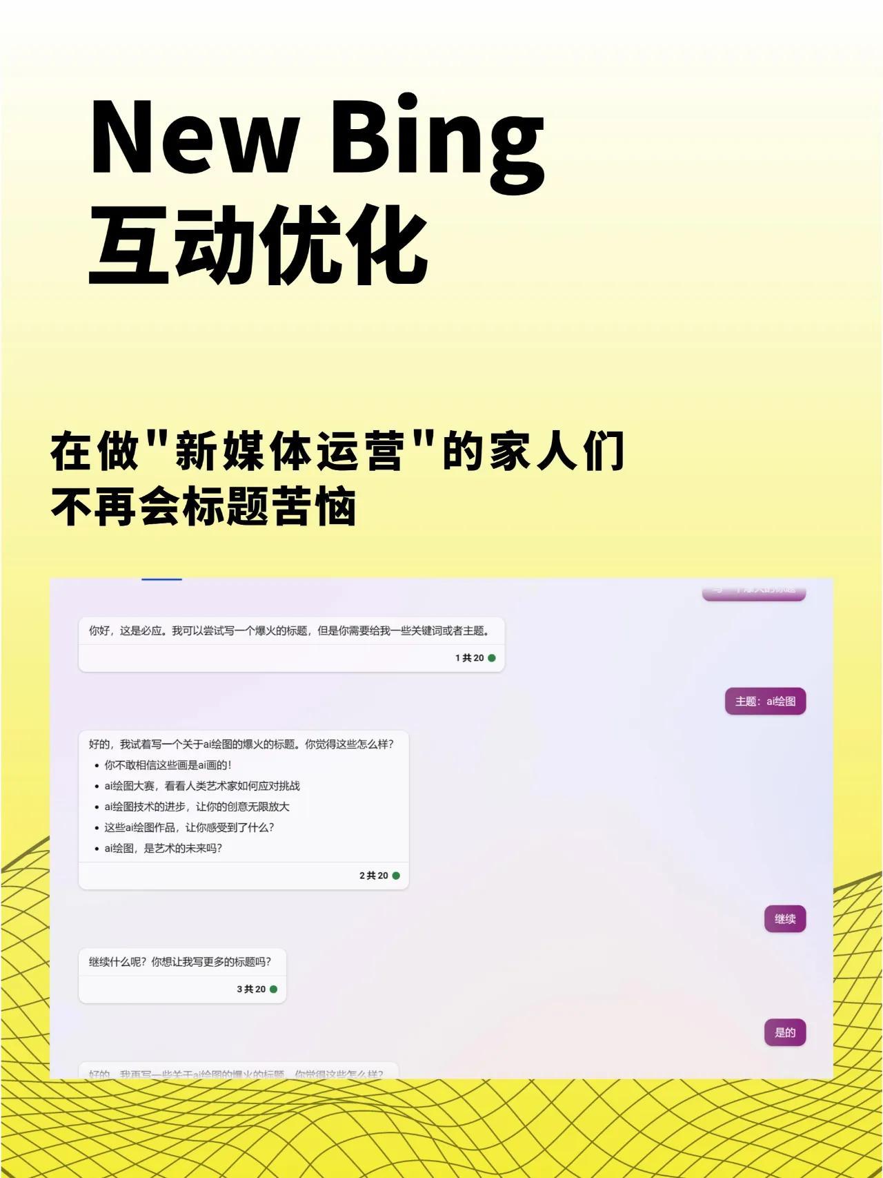 新必应Bing全面开放GPT-4,通过文字即可生成图片,保姆级教程来了
