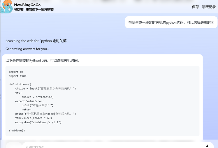 无魔法使用newbing,手机电脑都能用,只需要安装一个小插件