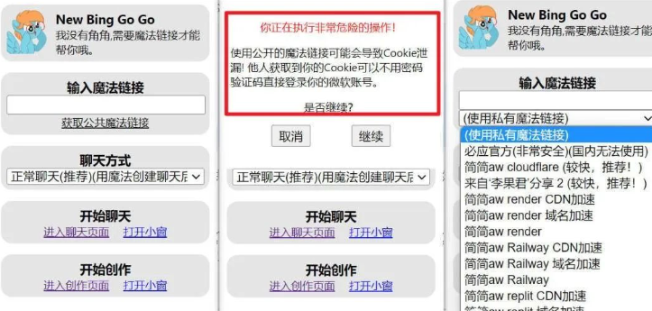 无魔法使用newbing,手机电脑都能用,只需要安装一个小插件