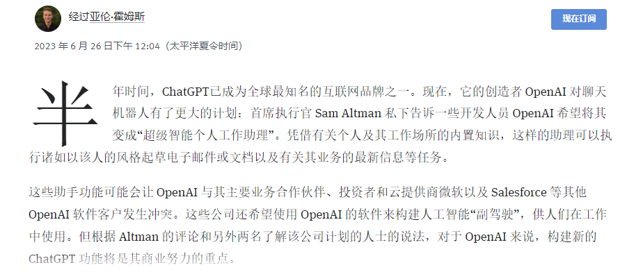 OpenAI 计划推出 ChatGPT“工作个人助理”,将与大股东微软展开竞争
