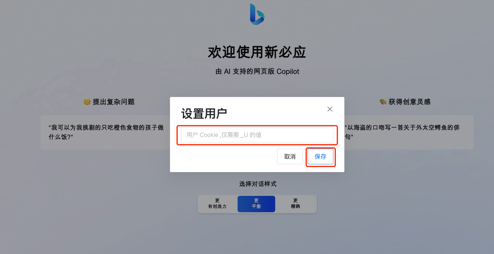 免费手把手教你搭建一个chatgpt4网站,无需登录,无需魔法,3分钟拥有一个GPT4的bing AI网站