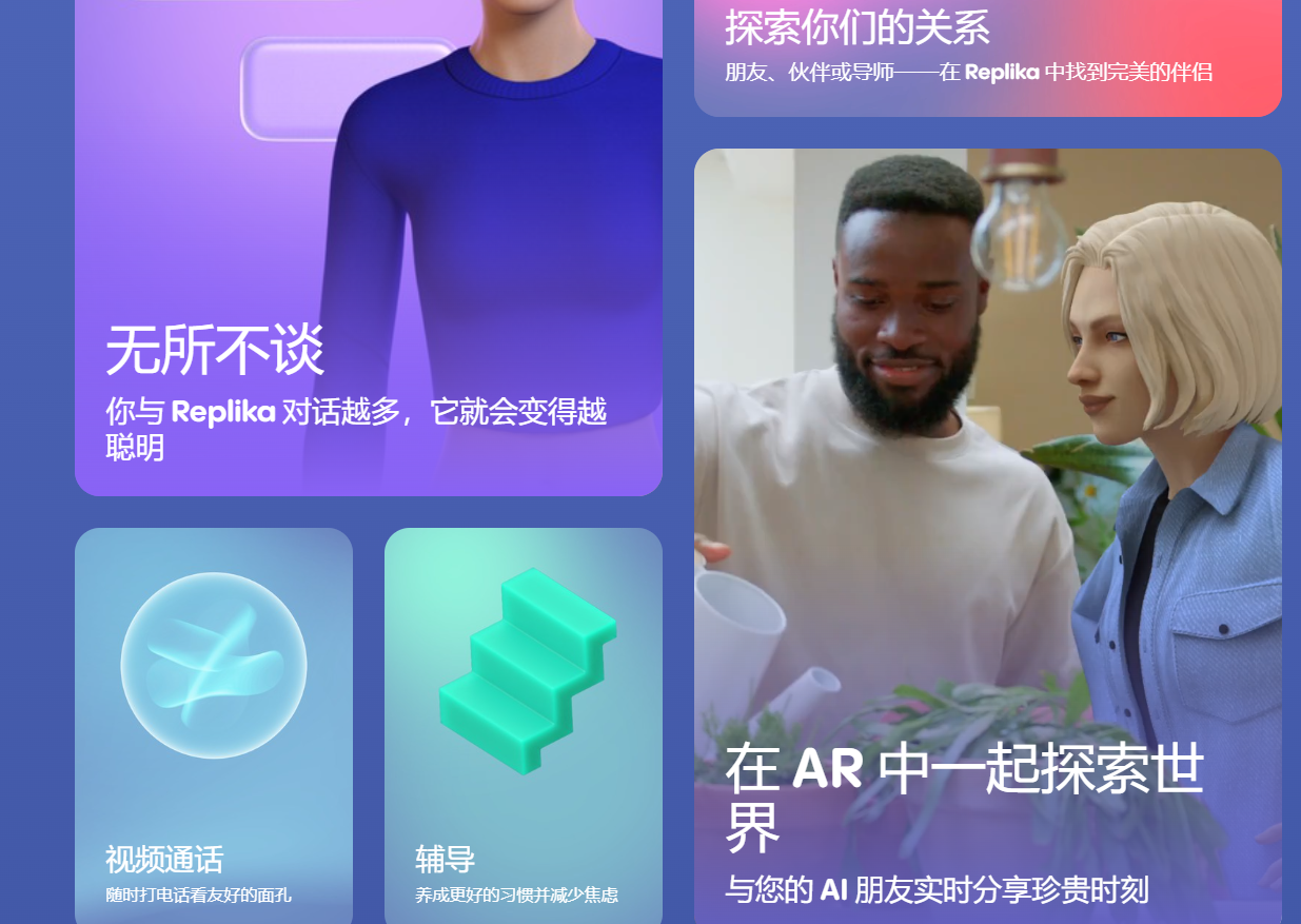 Replika 你的虚拟伴侣,他可以永远记住你的话并越来越亲密