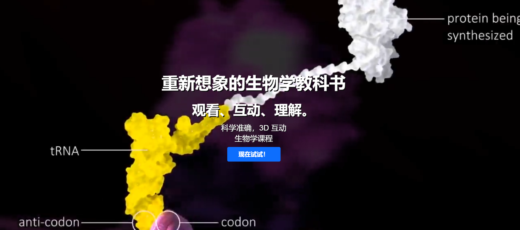 Smart-Biology的动画教科书,高度视觉化的学习生物学的方法,传统教科书将被替代!
