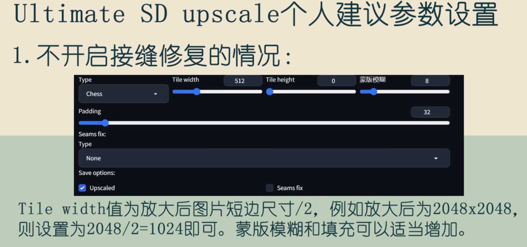 stablediffusion放大脚本SD upscale和Ultimate SD upscale介绍【保姆级详细教程】