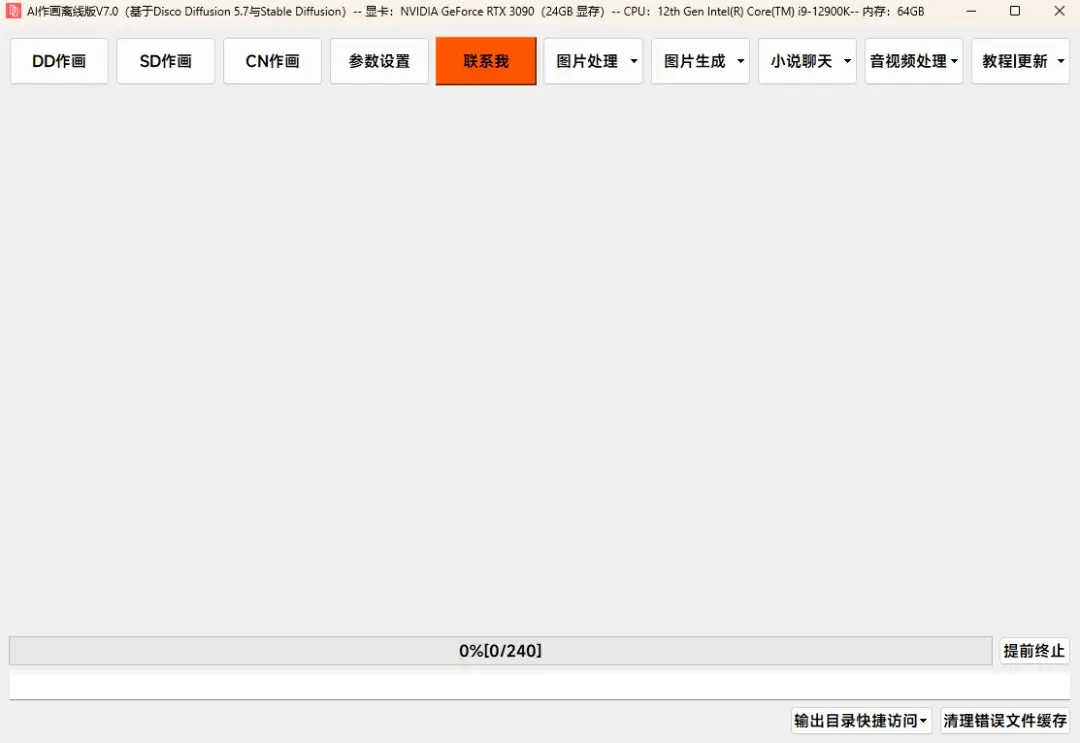 AI作画离线版V7.0 使用教程