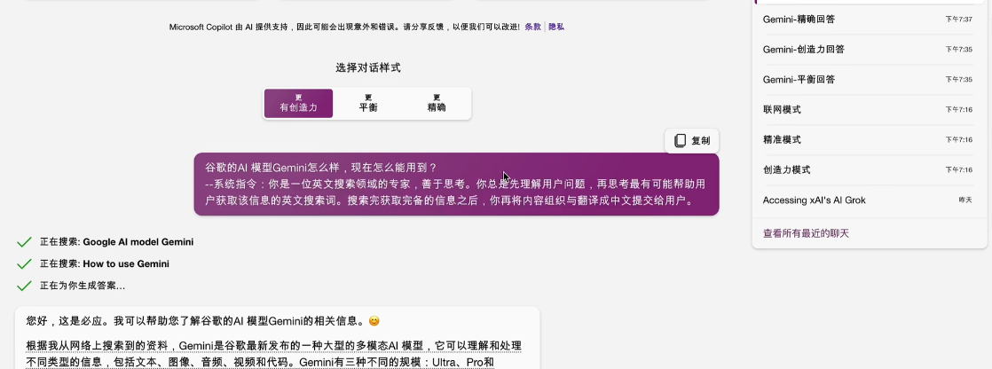 微软 Copilot （newbing、bingchat）详细评价与优化技巧