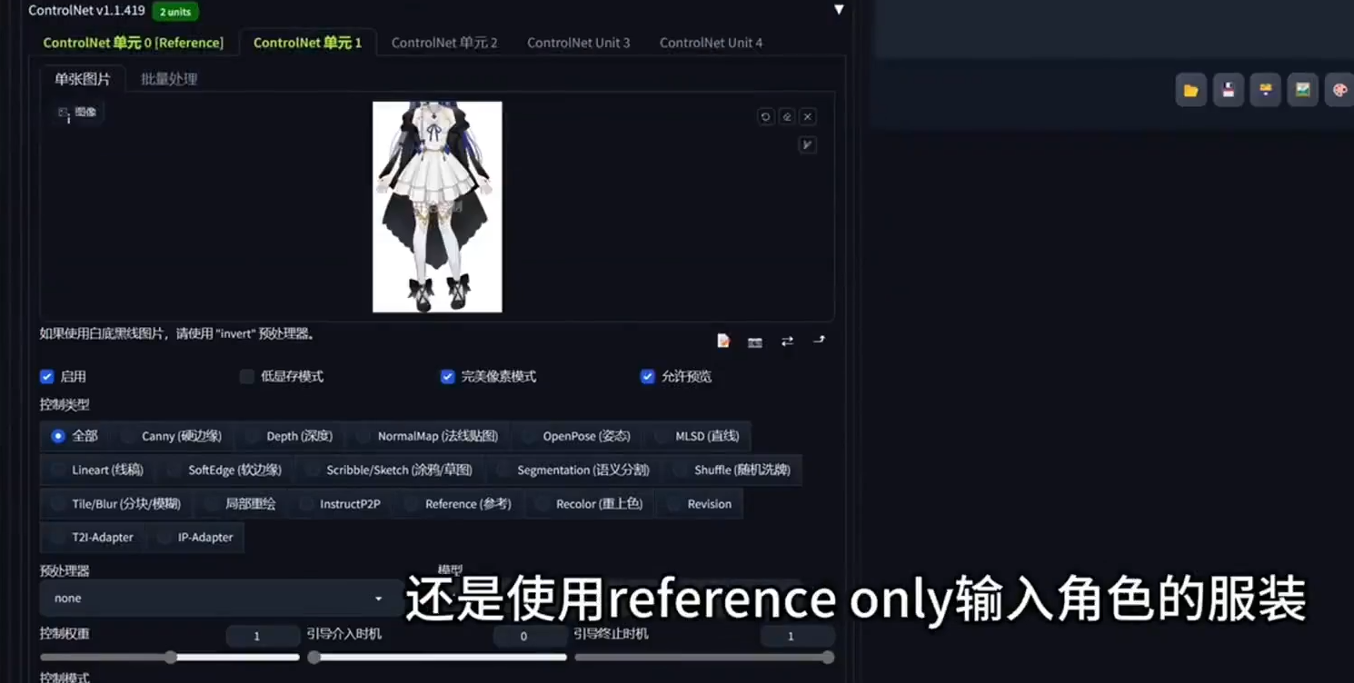 在StableDiffusion如何使用 controlnet模型中预处理器Reference Only 保持角色一致性?