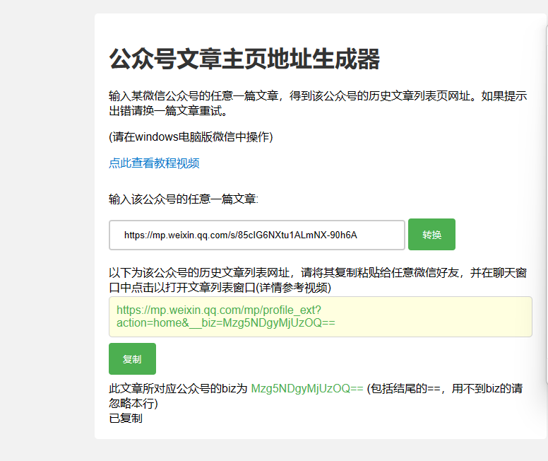 微信公众号文章批量下载教程