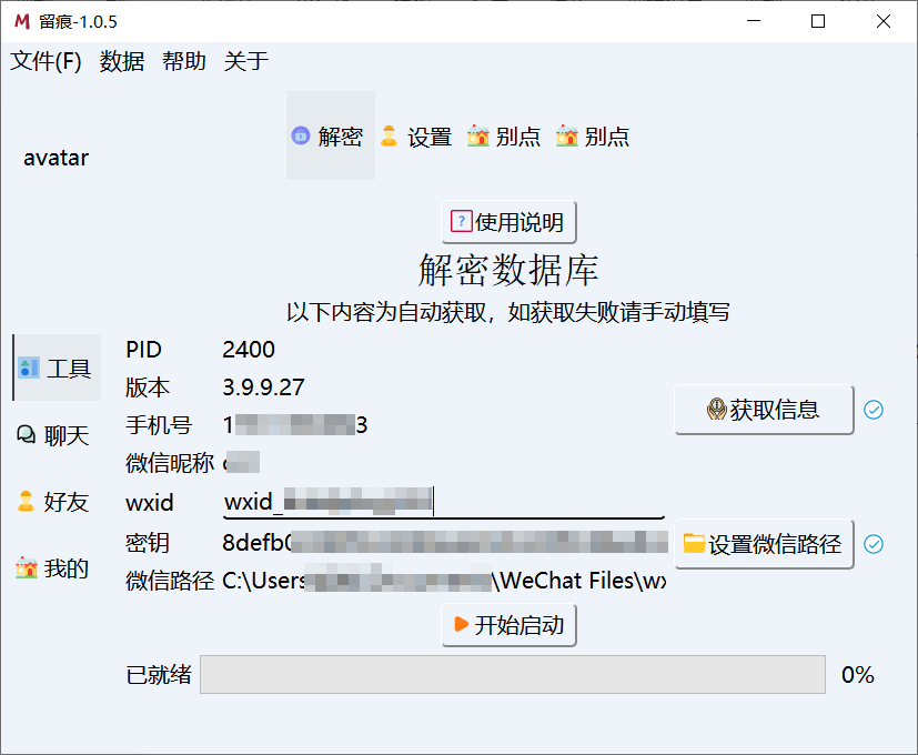 微信聊天备份开源神器
