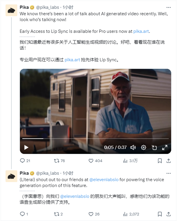 PIKA上线唇形同步：AI视频的新突破，让人物真实对话！