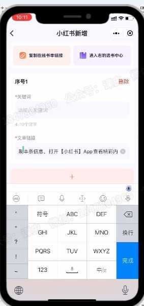 小红书拉新秘笈(二)申请关键词实操指南5分钟快速上手