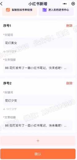小红书拉新秘笈(二)申请关键词实操指南5分钟快速上手