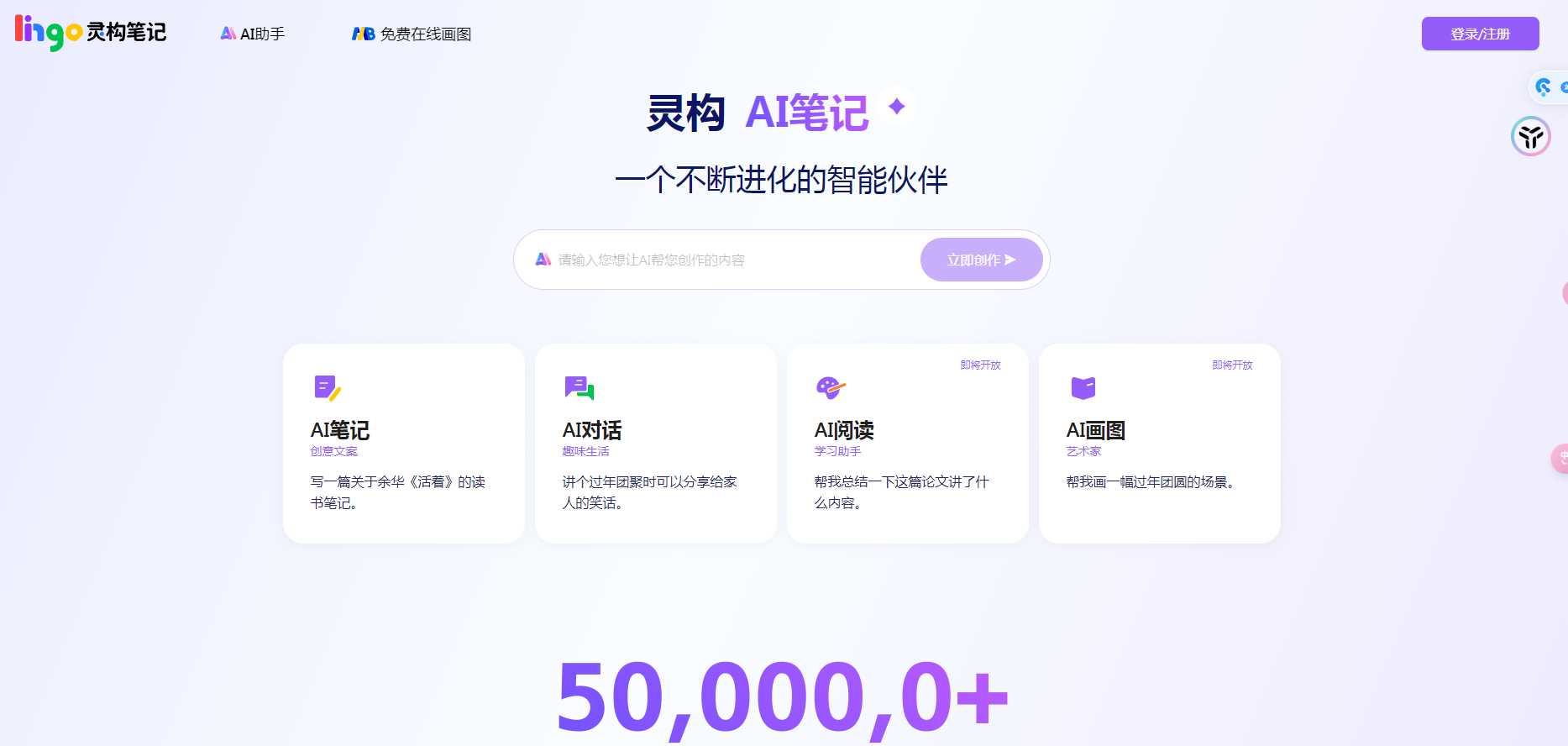 灵构AI笔记