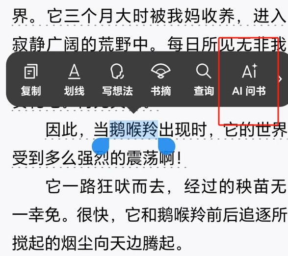 微信读书推出“AI问书”功能：智能阅读的新篇章
