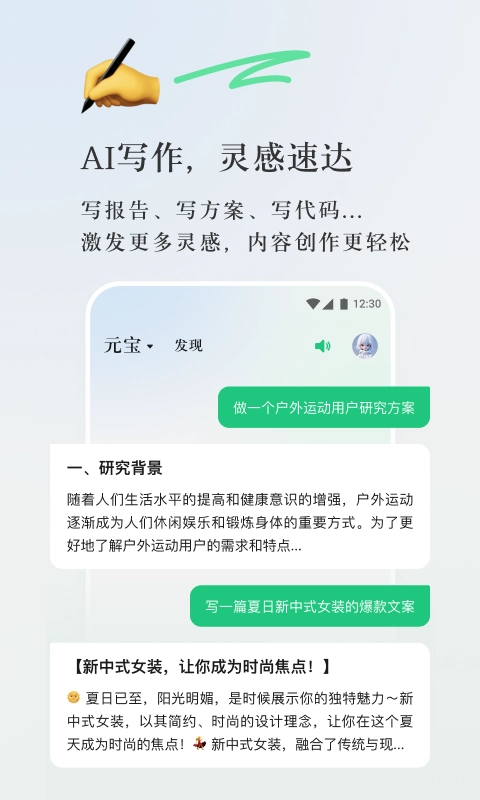 腾讯元宝正式发布：AI助手的全新体验！你试用了吗？