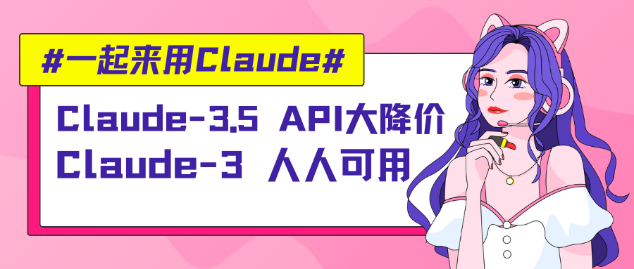 Cluade3.5 API 模型（claude-3-5-sonnet-20240620）价格及计算方式，如何使用？原来这么便宜！