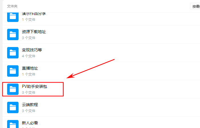 PV助手使用教程（一）如何安装和使用？