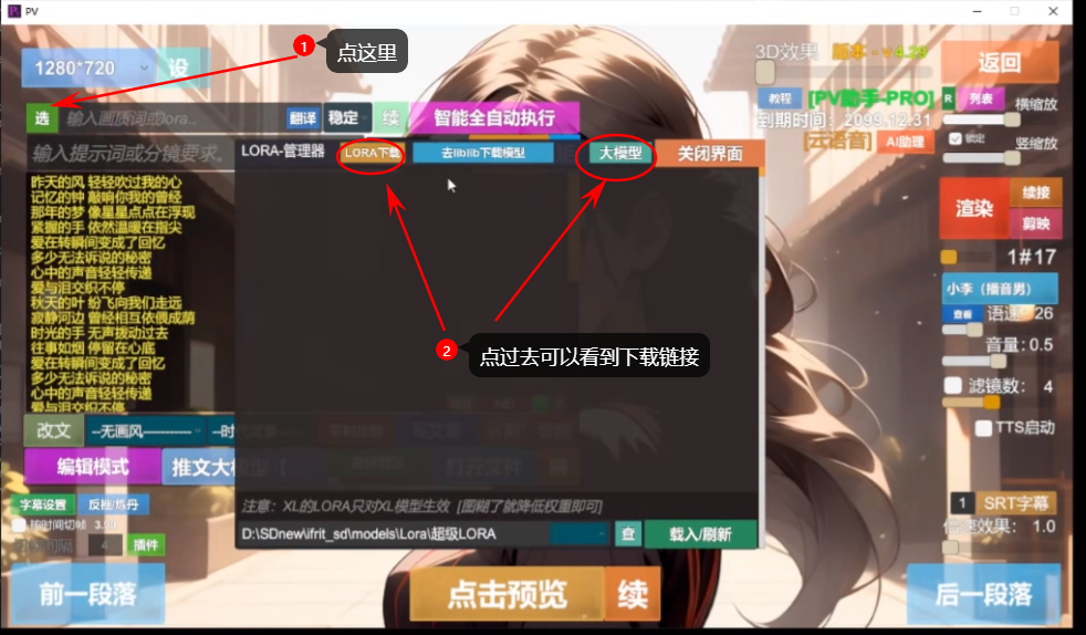 PV助手新手安装使用教程（二）如何安装下载大模型和LORA模型？