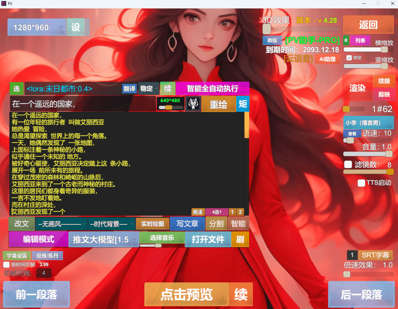 如何使用PV助手做小说推文？精准控图保持人物一致性教学！