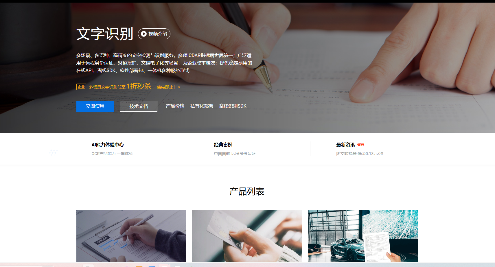 如何申请百度OCR文字识别的API密钥？