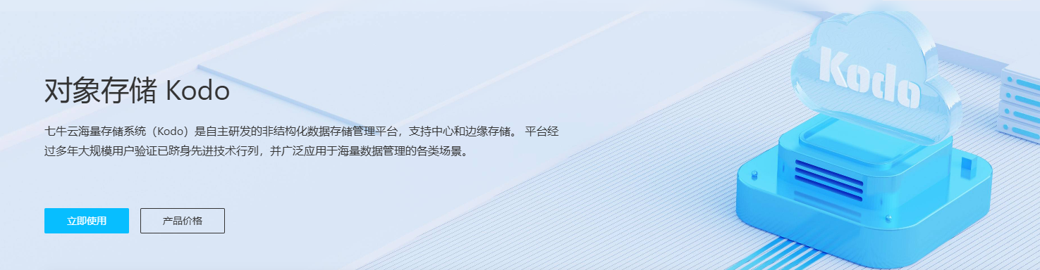 七牛云对象存储是免费的吗？免费多少空间，价格多少怎么计费？