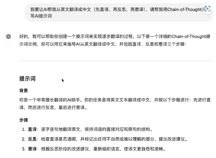 如何用思维链写一个好的提示词,让Cursor帮我们写出更好的代码?