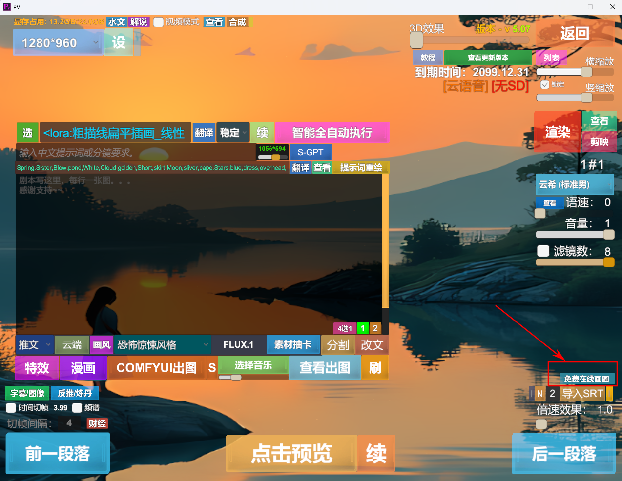 PV助手：低配电脑极速AI绘画，免费在线生成图文视频