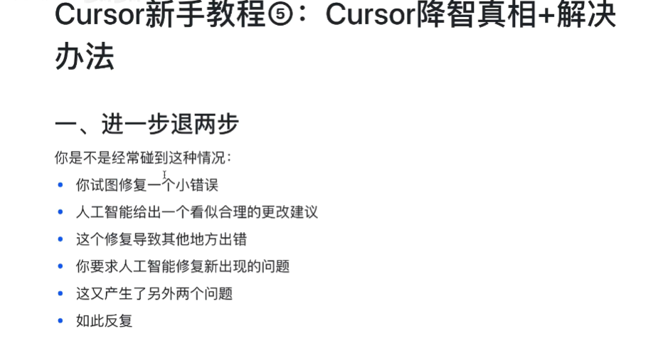 Cursor降智的真相与解决办法，一招制服cursor，让它乖乖给你写代码！