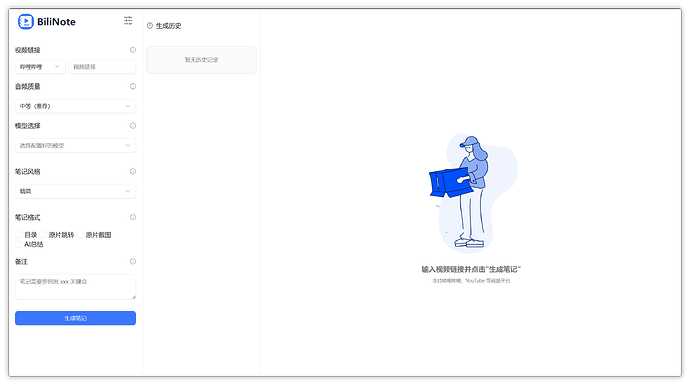 BiliNoteAI视频笔记助手
