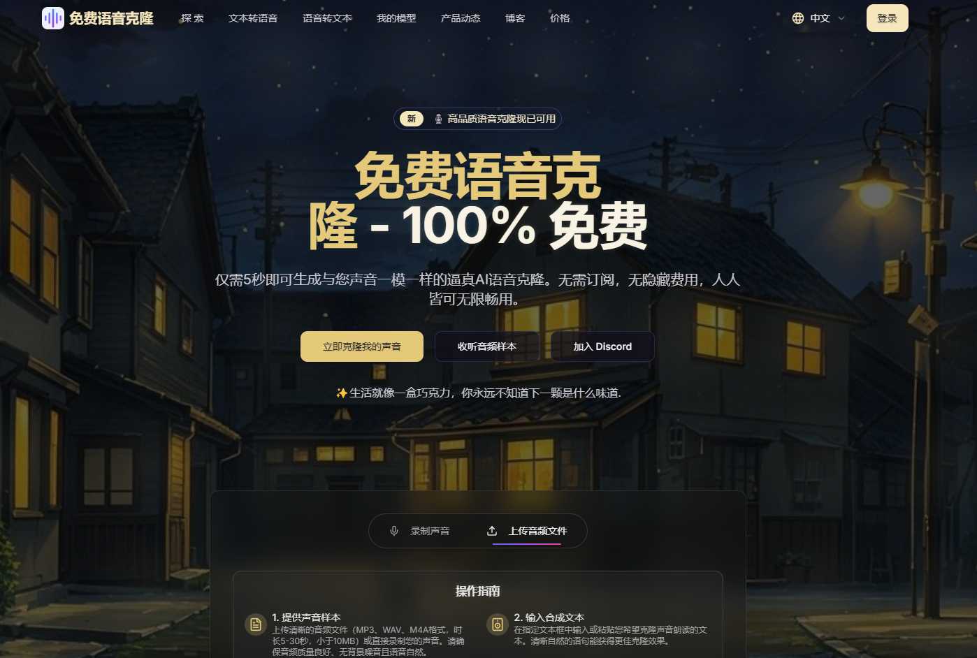 免费语音克隆