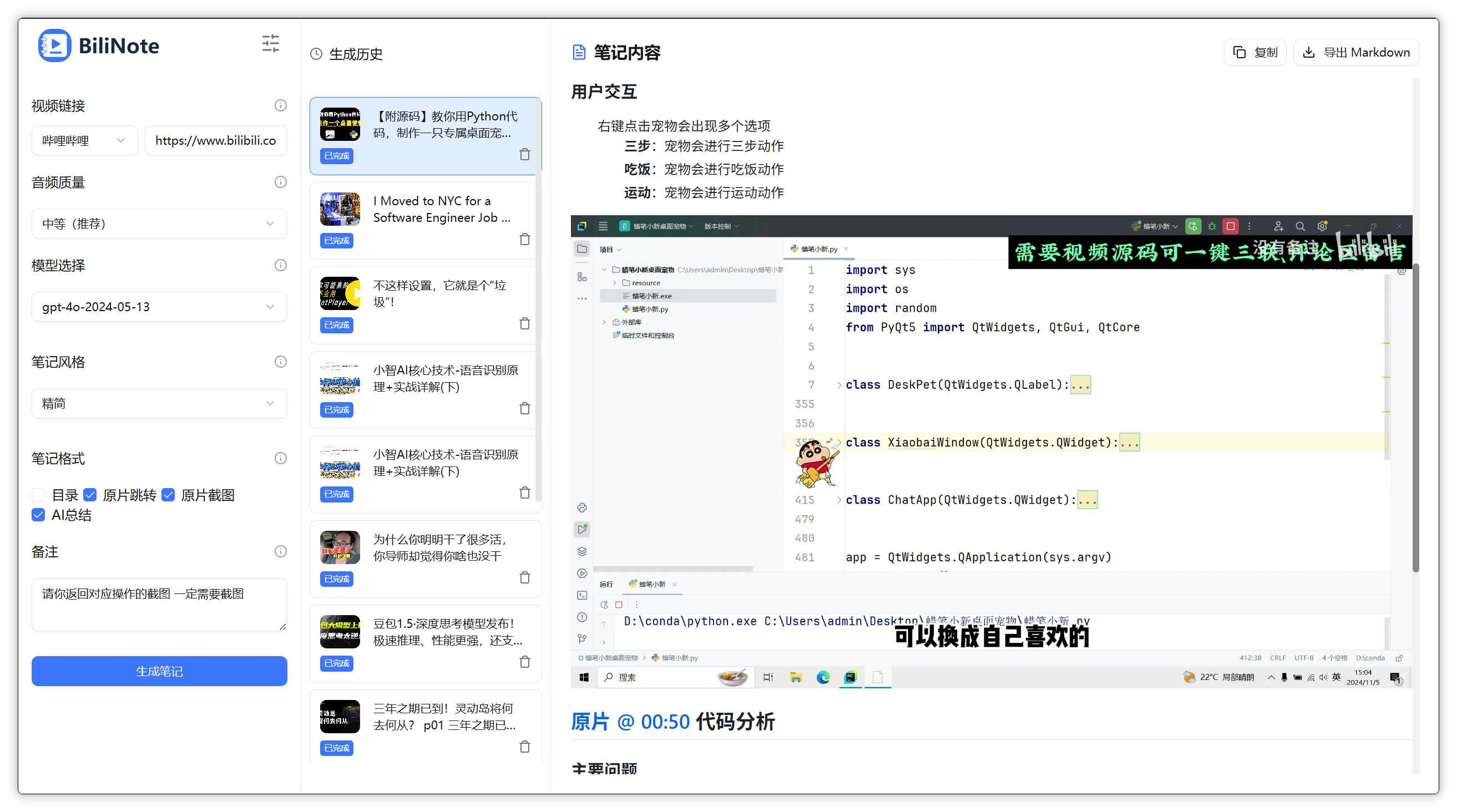 BiliNoteAI视频笔记助手