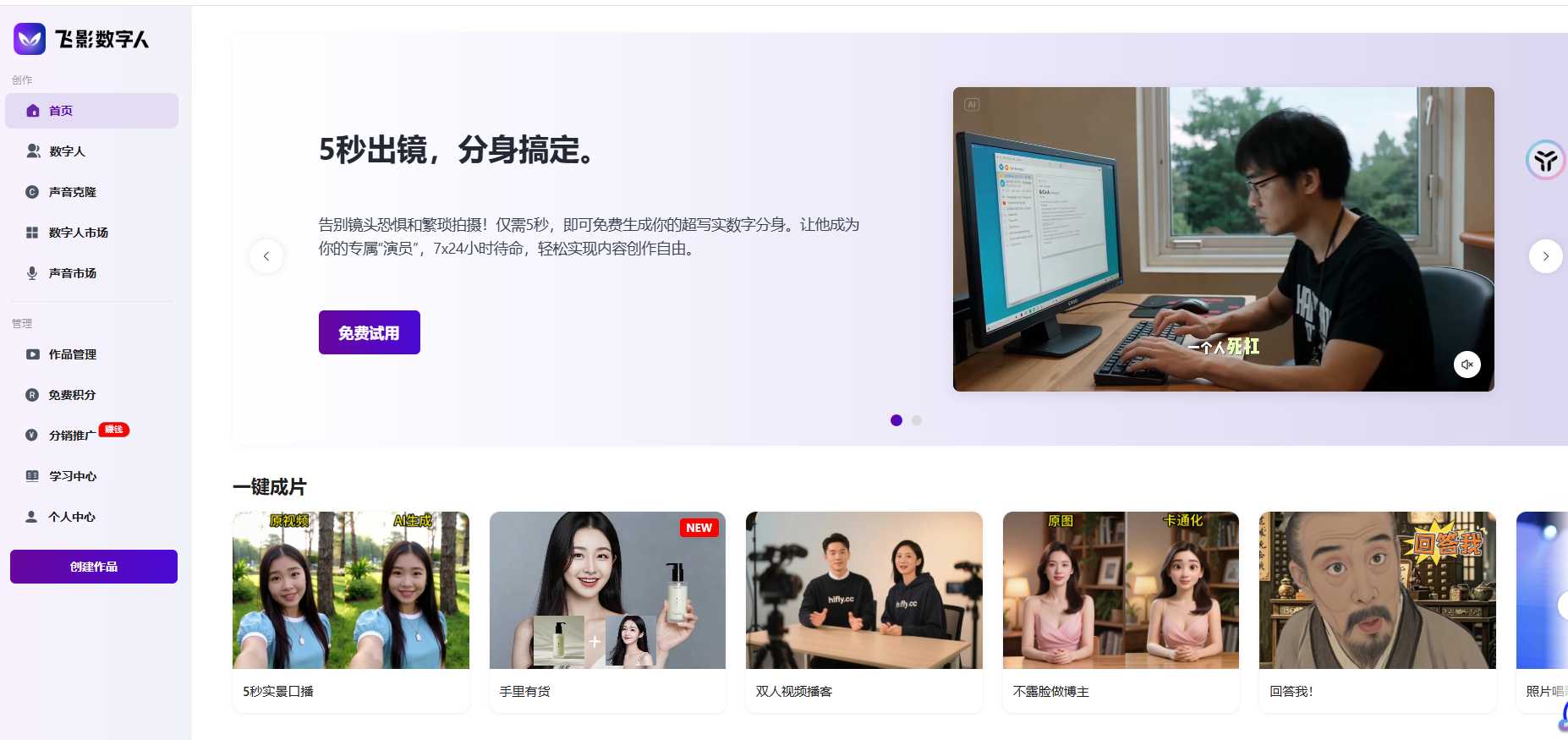 飞影数字人